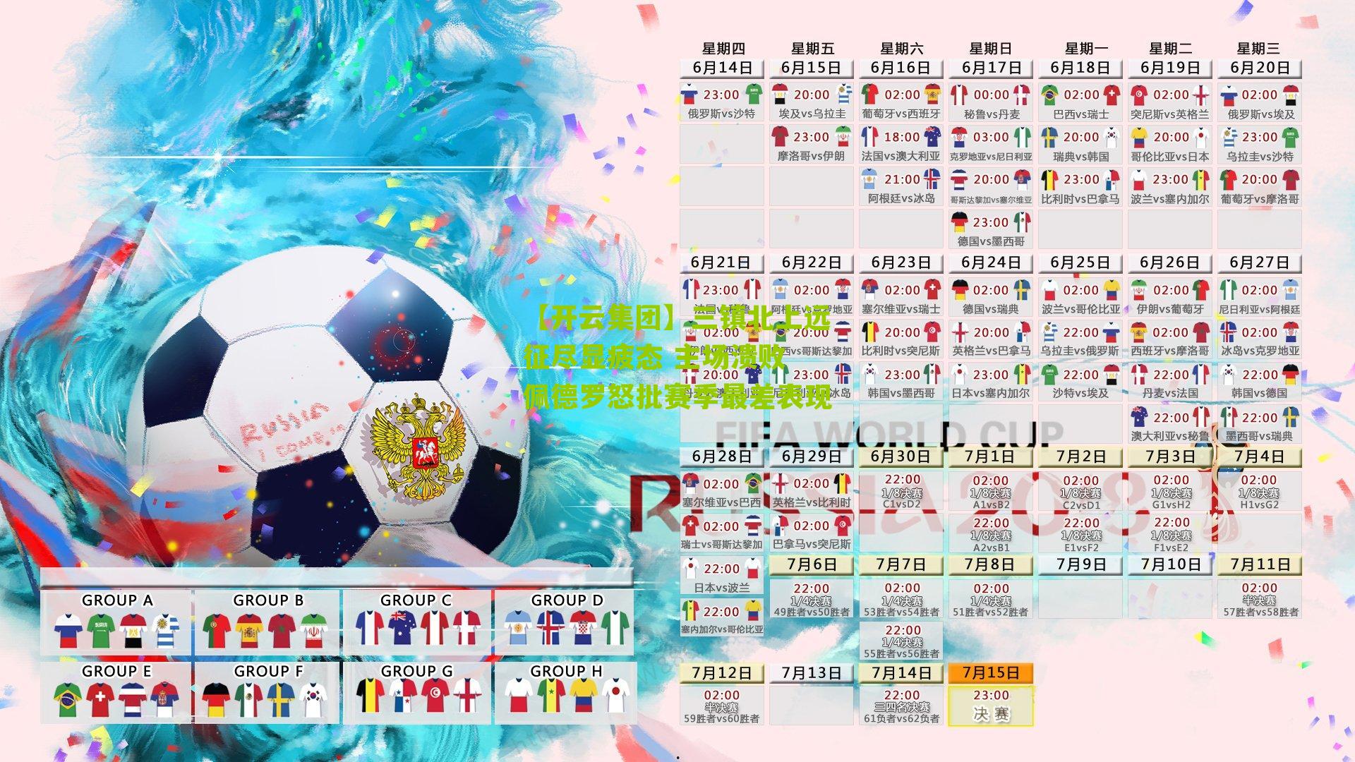 三镇北上远征尽显疲态 主场溃败 佩德罗怒批赛季最差表现