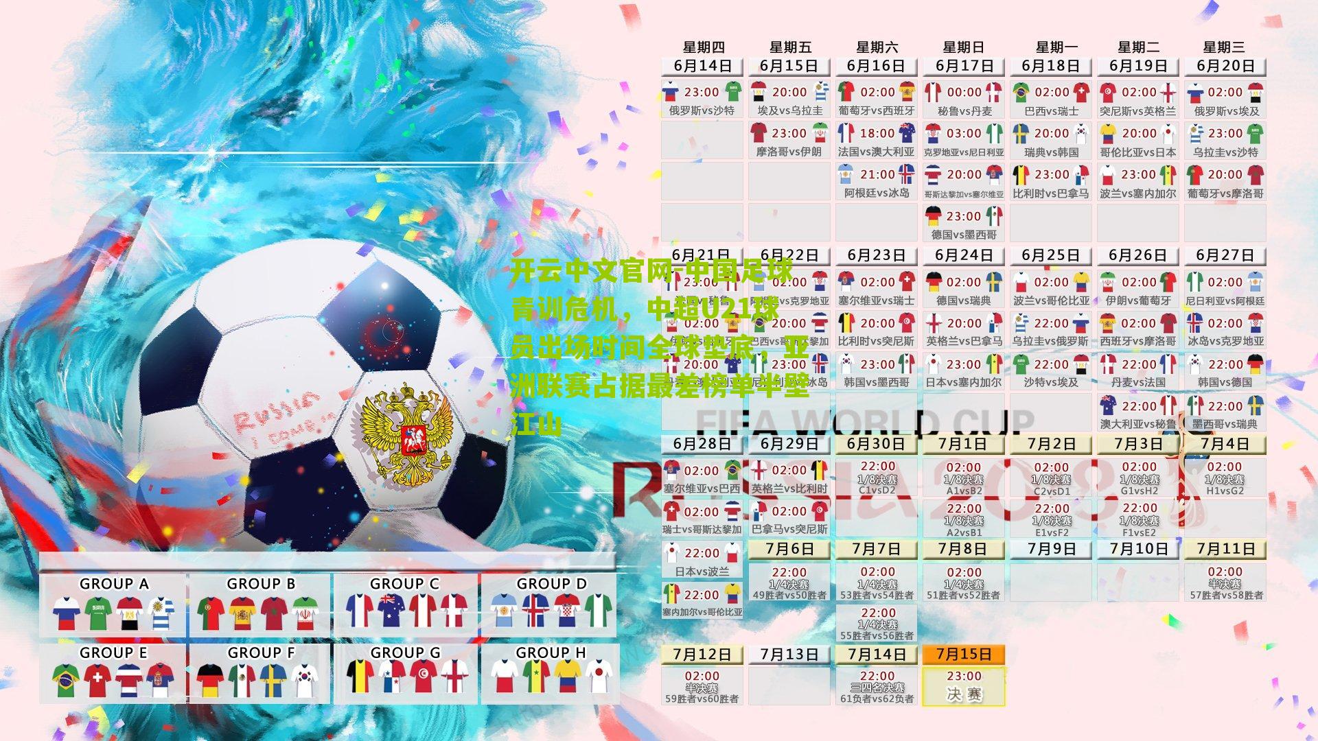 中国足球青训危机，中超U21球员出场时间全球垫底，亚洲联赛占据最差榜单半壁江山