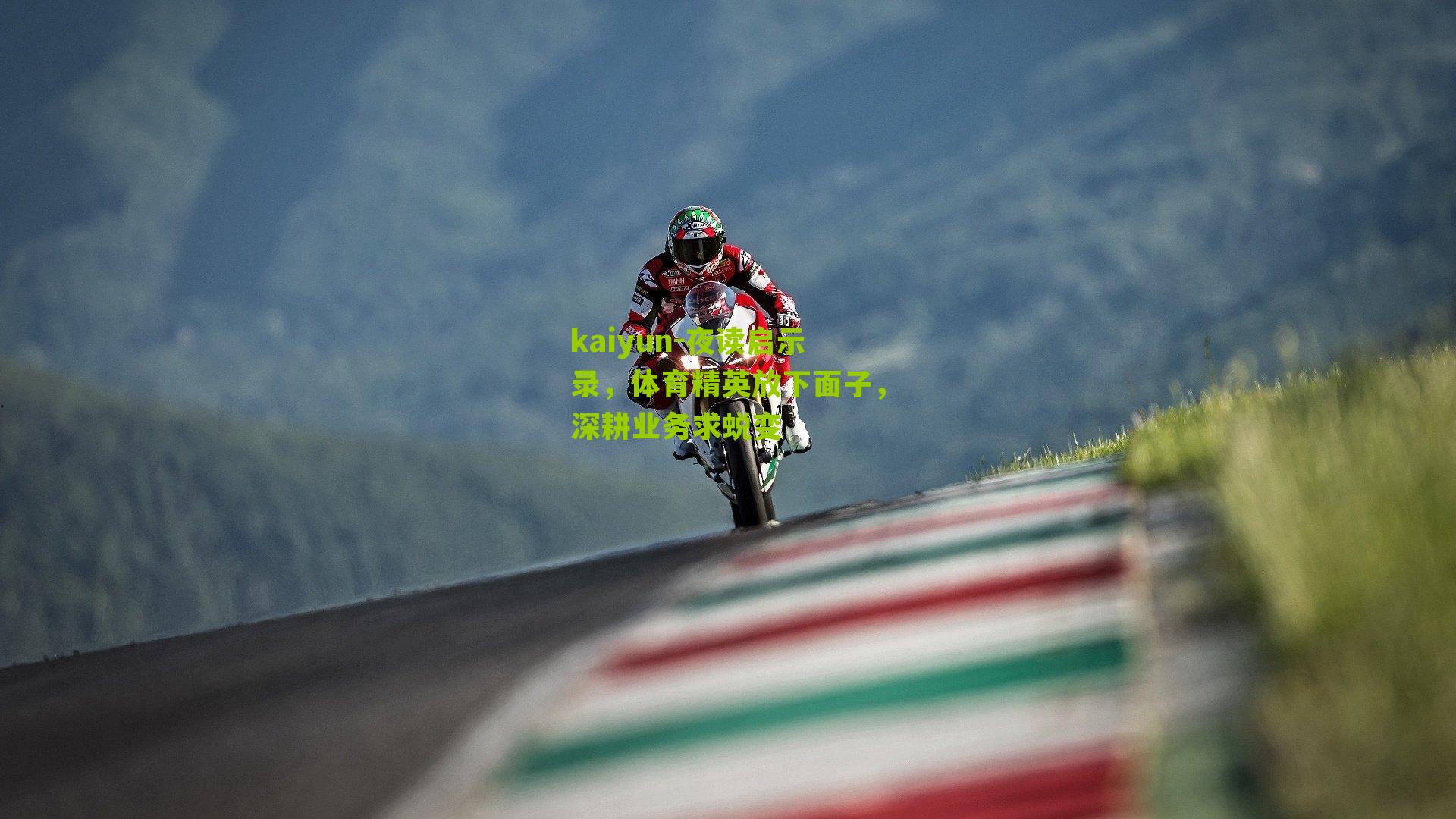 夜读启示录，体育精英放下面子，深耕业务求蜕变