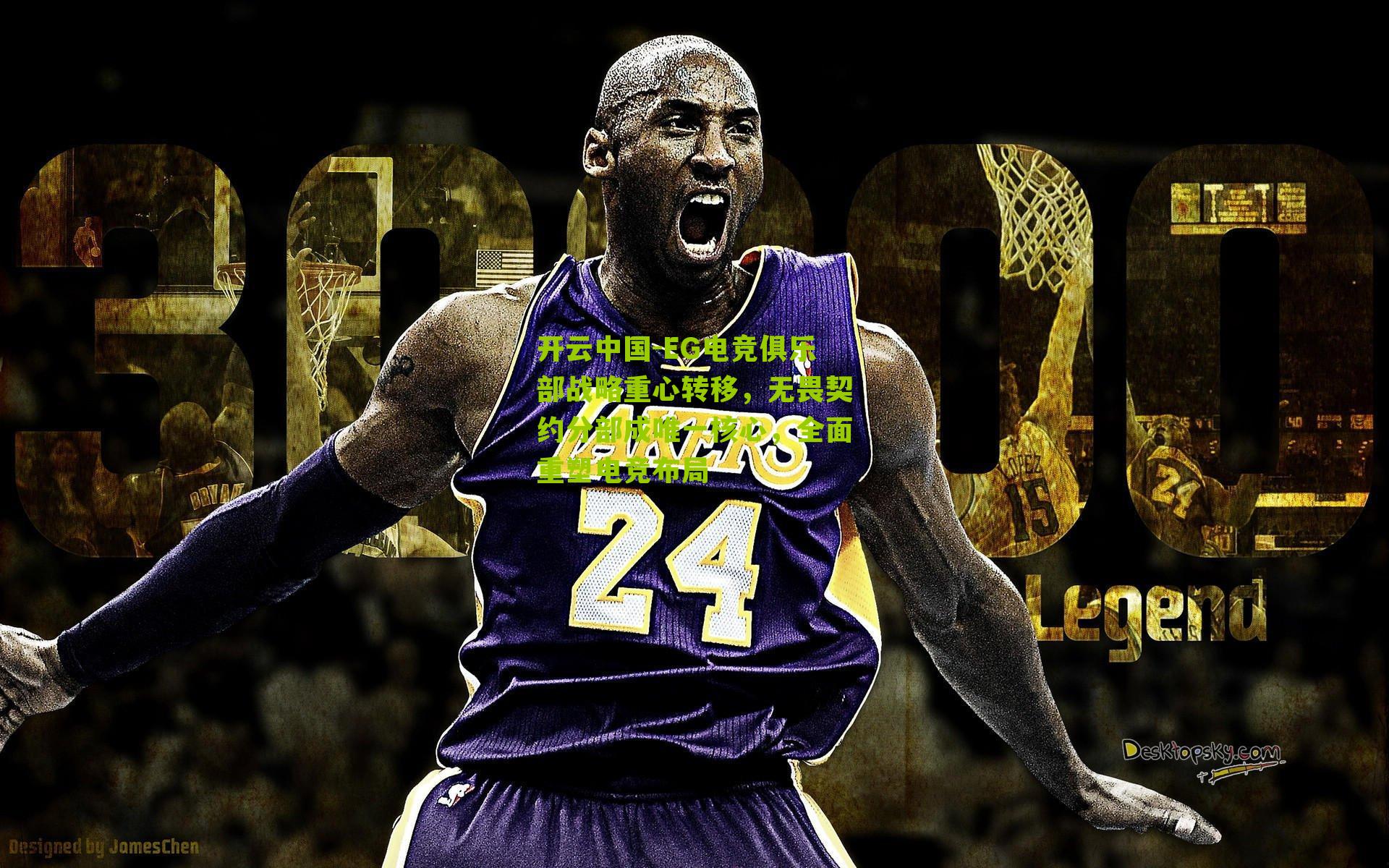 EG电竞俱乐部战略重心转移，无畏契约分部成唯一核心，全面重塑电竞布局