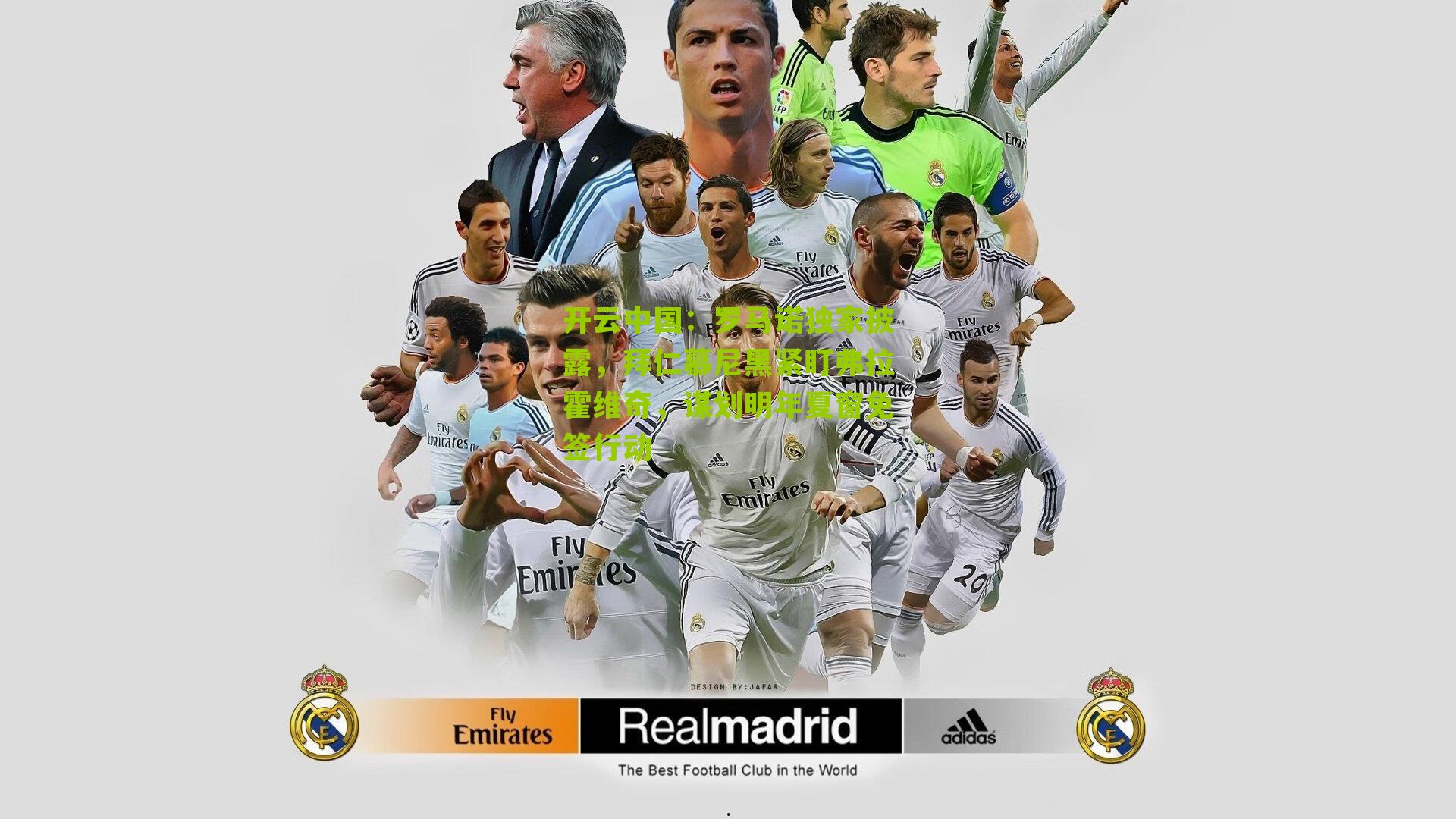 罗马诺独家披露，拜仁慕尼黑紧盯弗拉霍维奇，谋划明年夏窗免签行动